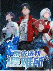 向往的生活 第八季